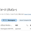Azure 用Windows 日本語版コミュニティイメージを公開する