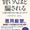 なぜ賢い人が陰謀論にハマるのかという問いの答えが見つからなかった【賢い人ほど騙される ブックレビュー】