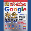 Google フォト