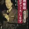 万博・お芸い・都構想：MBSと「千里・北摂的」なもの