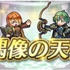 【FEH】偶像の天楼がやってきた 2023.05編