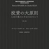 節約にオススメの本紹介　「投資の大原則」