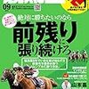 2016.09 vol.018　競馬王　絶対に勝ちたいのなら 前残りに張り続けろ／不利な戦局を一撃で打開する ４つの必殺技