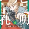 舞台『パリピ孔明』24年5月上演決定！諸葛孔明は藤田玲に