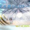 【パニガルム】昏冥庫・冥氷竜ジェロドーラ１８回目の登場！