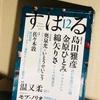 「すばる12月号」に短篇小説「誇り」を寄せました。