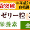 一粒にたっぷり800mg　美容と健康にローヤルゼリー粒ゴールド800