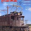 『月刊 鉄道模型趣味(TMS) 2024 9 No.992』 機芸出版社