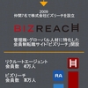 株式会社ビズリーチ 南壮一郎社長 【インフォグラフィックまとめ】