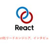 創業メンバーに聞く！エンジニアから見たReact社とは？