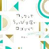 ロゴづくりに必要なノウハウ本「カンタンでちょっぴり深いロゴづくり」