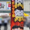 阪神甲子園球場｜2023年9月8日〜10日の広島戦で「甲子園　肉祭」が開催されます！