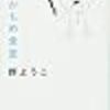 小口に指をかけるひと（2019年に読んだ本）