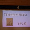 ５年生：学習発表会⑦　３組　平洲先生の生い立ち、理科の実験