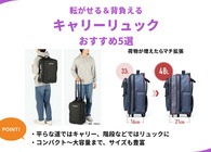 キャリーケース＆リュックの2WAYバッグ5選 機内持ち込みOKで旅行や遠征や仕事にも