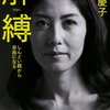 【おすすめ】タレント・小島慶子が選ぶ！『親と子の関係を考えさせられる映画』５作品