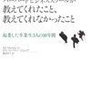 ビル・マーフィー・ジュニア『ハーバードビジネススクールが教えてくれたこと、教えてくれなかったこと』