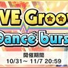 イベント「LIVE Groove Dance burst」開催！