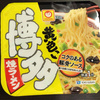 【カップ麺】3月4日発売・マルちゃん　黄色い博多焼きラーメン（カロリー、味など）