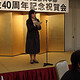 人社学部創設40周年記念祝賀会（補遺2）