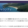 【最新情報と注意点】SPGとマリオットのベストレート保証が統一 ～ BRG成功しました！
