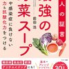 最強の野菜スープ