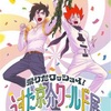 【祝・連載周年】「祭りだワッショイ！うすた京介ワールド展」開催決定！マサルさん＆ジャガーさんと爆笑再会！