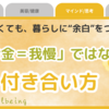 節約が苦手な人へ。我慢しない“整える暮らし”で余白をつくる