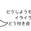 女性あるある！月の周期のイライラと夫との付き合い方