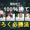 【ドルフロ2】開拓の道（すごろく）必勝法解説！誰でも簡単に1位が取れる。GIRLS' FRONTLINE 2 EXILIUM【少女前線2/ドールズフロントライン2】