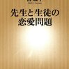 "「断りきれず、一線を越えてしまい」女性教師･32歳を懲戒免職"とは・・・