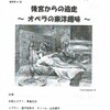 二期会オペラ講座「後宮からの逃走〜オペラの東洋趣味〜」