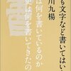 『誰も文字など書いてはいない』