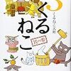 くるねこ　３