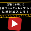 【入らなきゃ損】大学生はYouTubeプレミアムに絶対加入しろ！