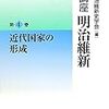 国家目標という観点から読み直す明治6年政変と内務省設立：勝田政治「征韓論政変と大久保政権」（2012）