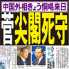 ★中国外相“恫喝来日”　茂木外務大臣  ヘラヘラ顔と屁っぴり腰 無能過ぎる。