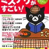 『このミステリーがすごい！2012年版』