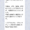 QUOINE社柏森CEOが週次報告🎤ロックトークンの日本販売どうなる〜🤨