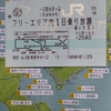 JR『1日散歩きっぷ』で「道の駅」in胆振３ヶ所巡れるか？快速エアポートは神！！