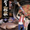 おかわり飯蔵　いまはなきヤングサンデーの料理漫画