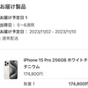 iPhone15 Pro注文完了でも１ヶ月以上待ち