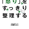 イライラの正体は？『メンタル断捨離で心の換気！「怒り」をすっきり整理する』