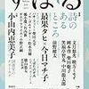 再び、藤沢周さんから書評を頂きました！