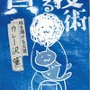 やる気の出ない冬の日には、薄曇りエピソード満載の「負ける技術」を読もう