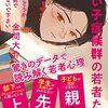 先生、どうか皆の前でほめないで下さい/金間大介