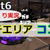 【ゆっくり実況】もみじシューター／ガチエリア／コンブトラック【Part6】 