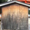 【京都】京都十六社　今宮神社（京都市北区）～健康長寿・良縁開運～