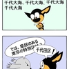 【クピレイ犬漫画】10回クイズ