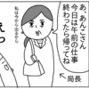 ある日系メディア会社でパワハラにあった話②